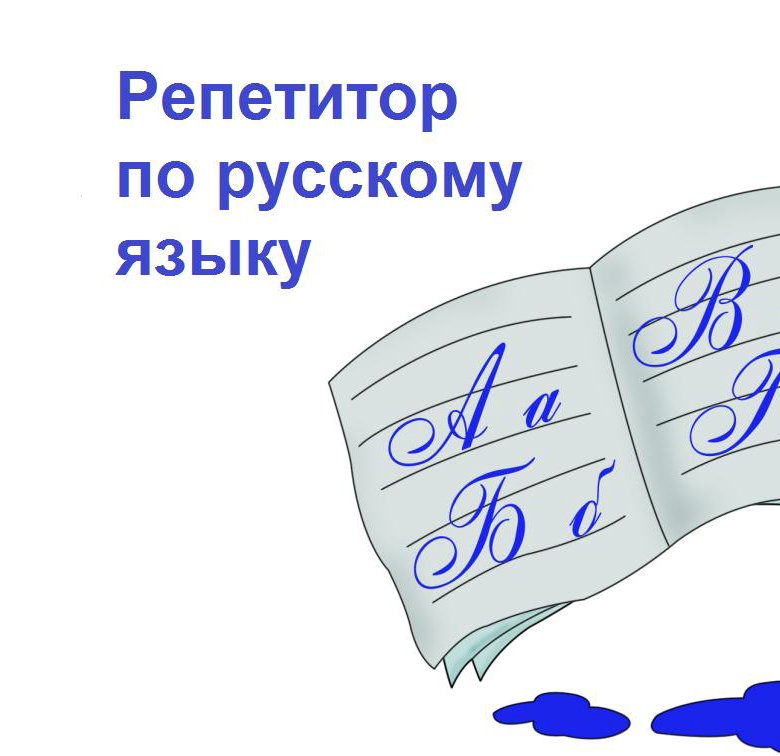Рисунок по русскому языку 5 класс