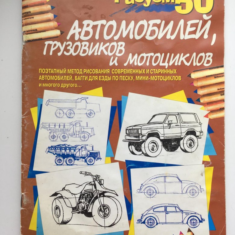 Ли эймис рисуем 50