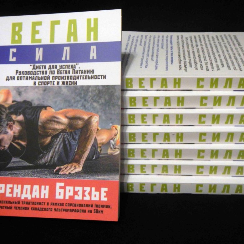 Веган фрик
