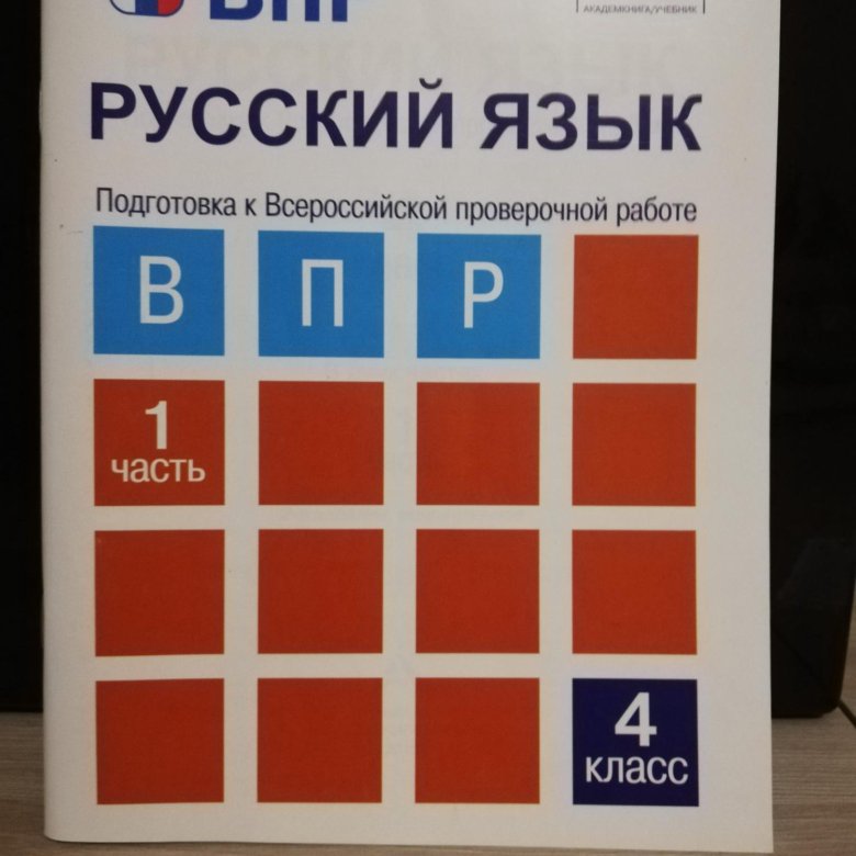 Тетрадь впр. Тетрадь ВПР по русскому языку 4 класс. Тетрадь ВПР 4 класс русский язык. Рабочая тетрадь по ВПР 4 класс русский язык. Тетради ВПР 4 класс русский.
