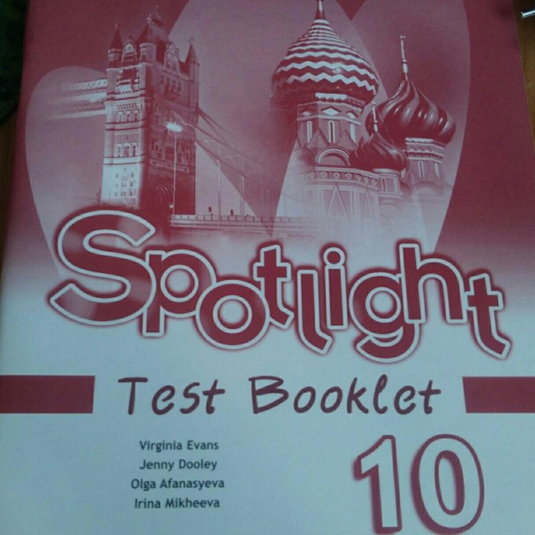 Английский язык 10 класс 115. Английский язык 10 Test booklet класс 4. Test booklet 3 класс Spotlight. Английский язык 3 класс рабочая тетрадь. Английский язык 4 класс тест буклет.