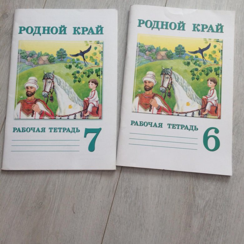 Тетрадь по родному. Рабочая тетрадь родной край. Рабочая тетрадь по родному языку. Рабочая тетрадь по родному языку 2 класс. Рабочие тетради по родному.