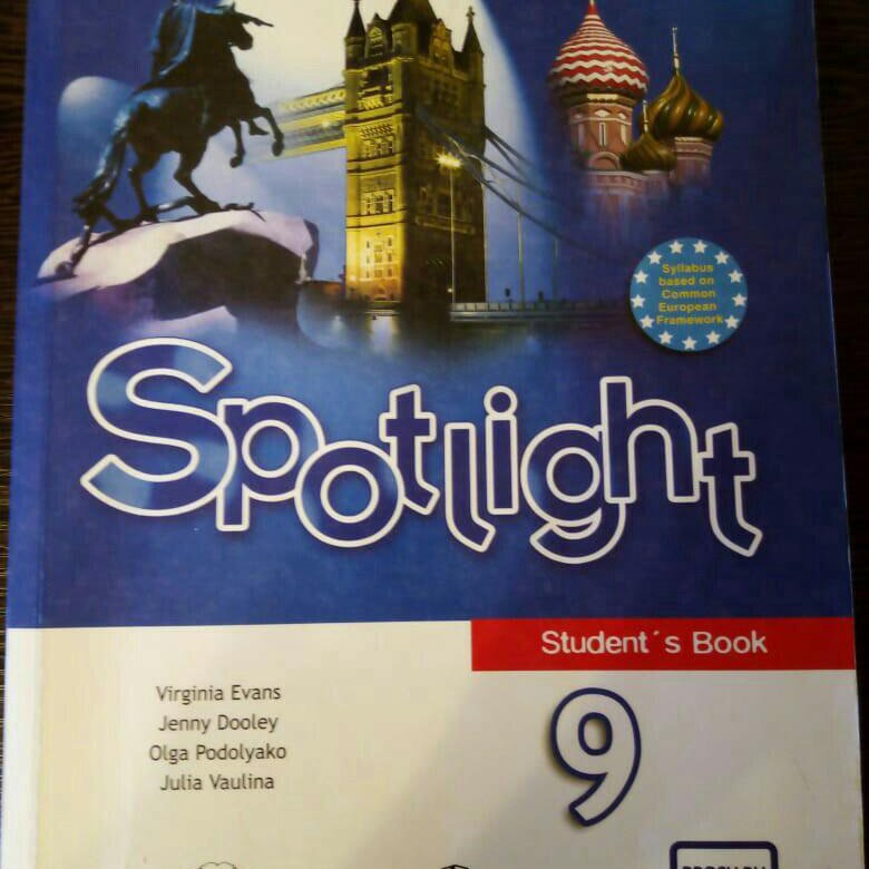 Spotlight 7 класс учебник эванс. Учебник по английскому языку 9 класс. Английский язык 9 класс Эванс. Английский книга 9 класс. Английский ваулина.