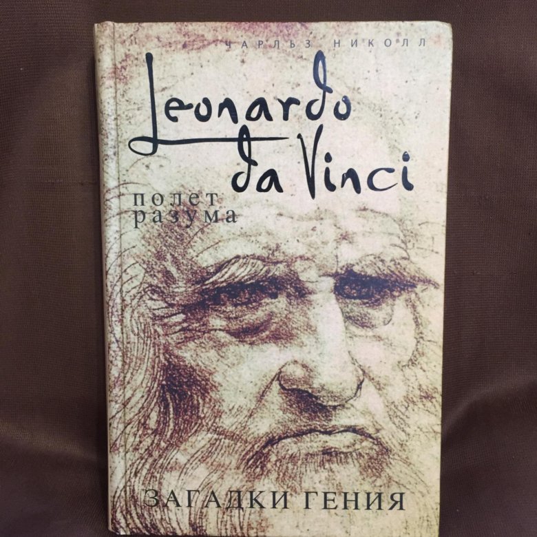 Кодекс о полёте птиц леонардо да винчи книга. Махолет леонардо да винчи. Полет да винчи. Полет да винчи. Полет да винчи.