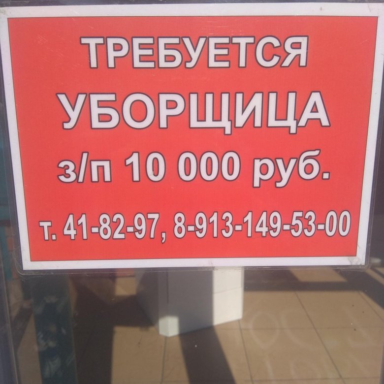 Нужна техничка объявление.