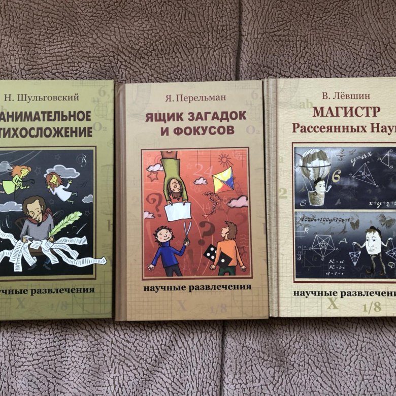 Научные книги 2019. Развлекательные книги