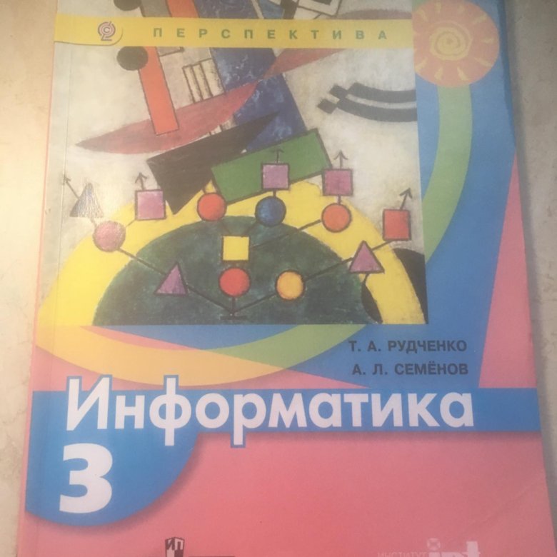 Семенов л ф. Семенов Рудченко Информатика 5 класс. Т.А. Рудченко Семенов «Информатика. 1- 4 Классы». Информатика Семенов 5 класс. Т.А.Рудченко биография.