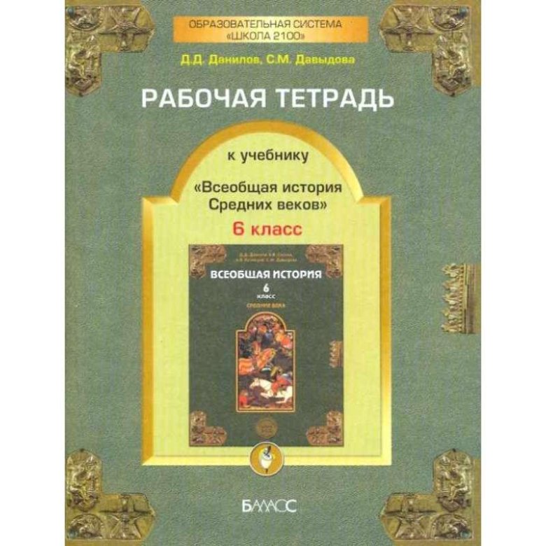 История средних веков 6 класс тетрадь. Всеобщая тетрадь. Всеобщая история 6 класс тетрадь. Рабочей тетради Всеобщая тетрадь 18 век. История России 6 класс рабочая тетрадь купить.