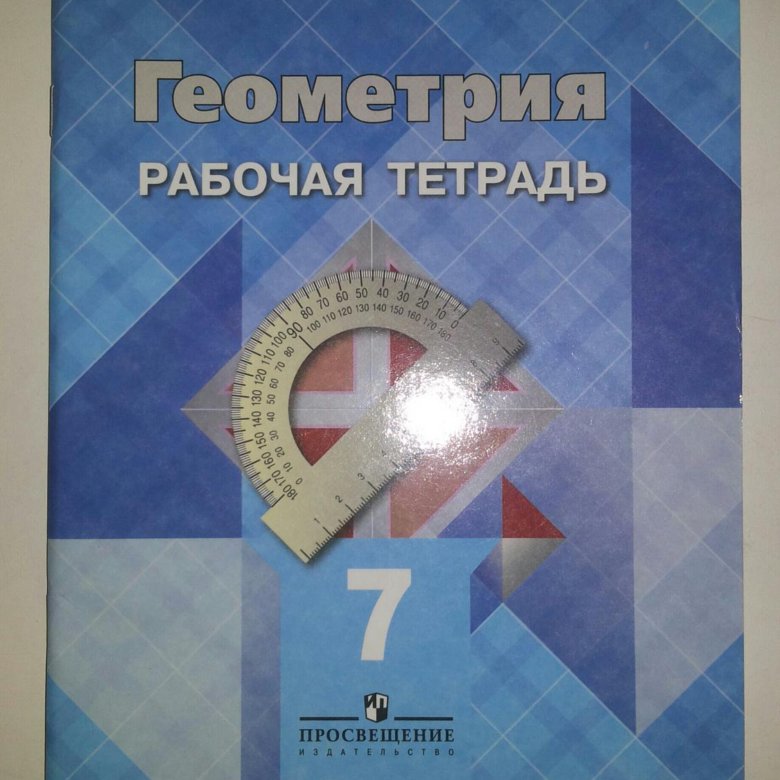 Геометрия просвещение 2013