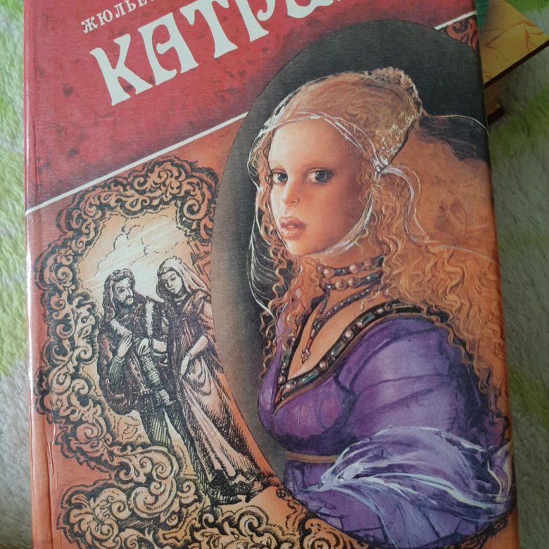 Книга бенцони катрин читать