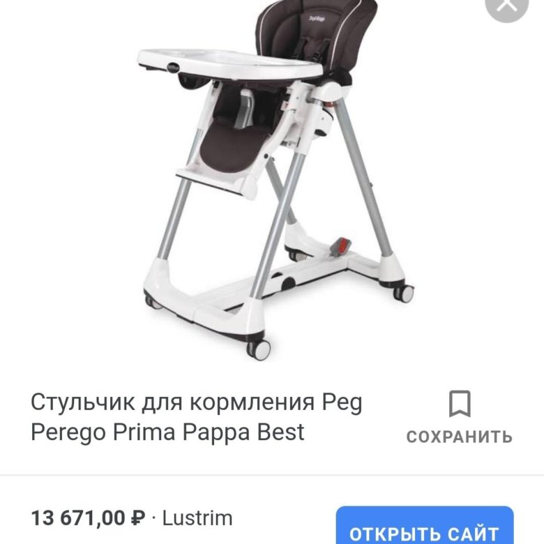 Стульчик peg perego prima best