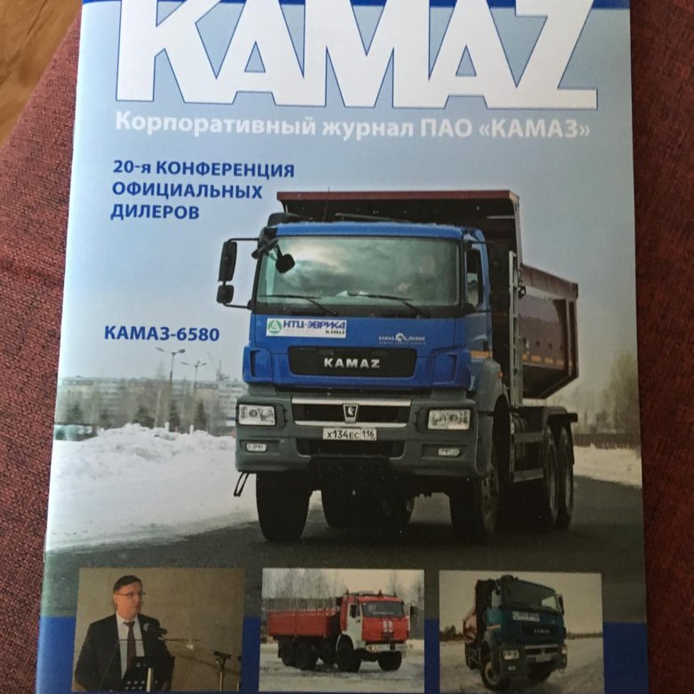 корпоративный журнал пао камаз