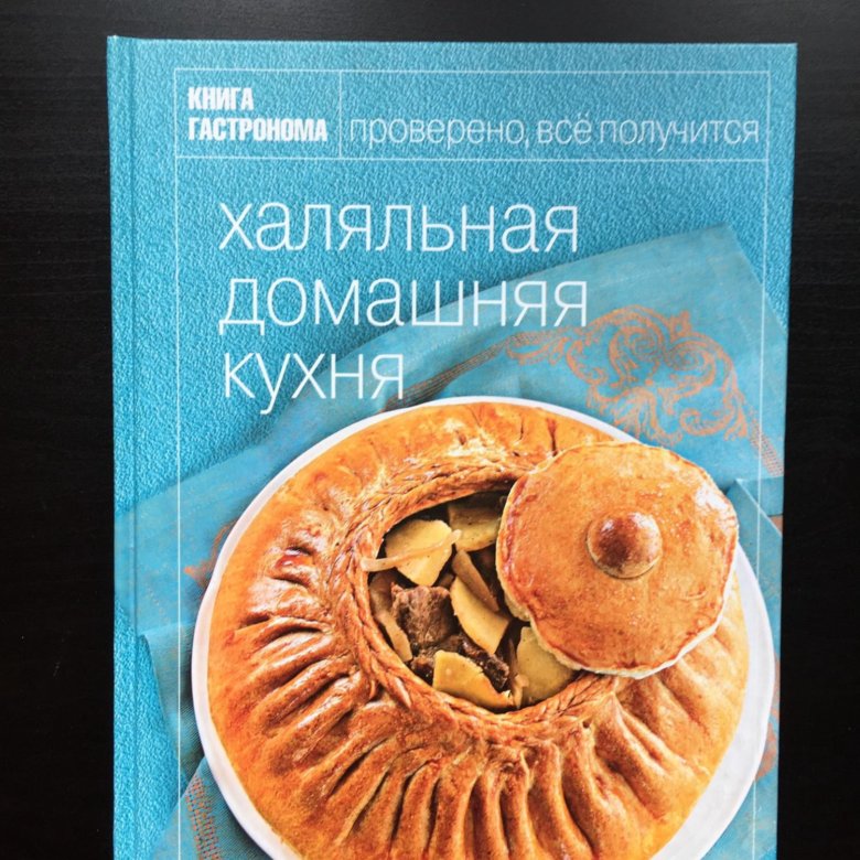 Книга домашняя кухня