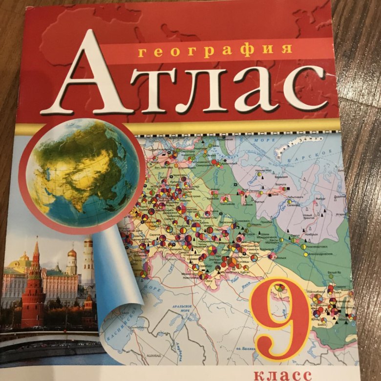 Атлас по географии 9 класс. Атлас по географии 9. Атлас за 9 класс по географии. География. 9 Класс. Атлас. Атлас по географии 9 класс Дрофа.