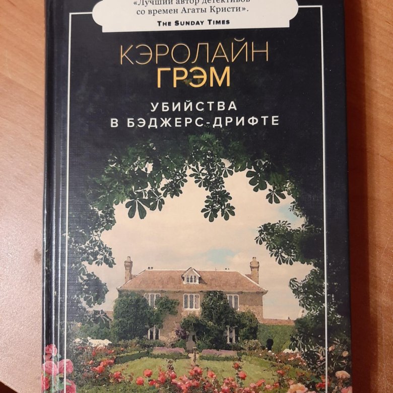 Кэролайн грэм читать. Кэролайн Грэм. Кэролайн Грэм книги. Книга Марты Грэм.