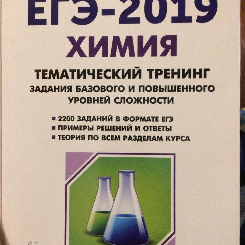 Доронькин химия тематический тренинг 2024. Доронькин химия ЕГЭ 2024. Химия ЕГЭ 2017 тематический тренинг базовый уровень вопрос 9.