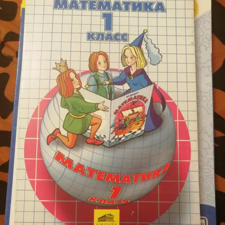 Учебник математики школа пятый класс