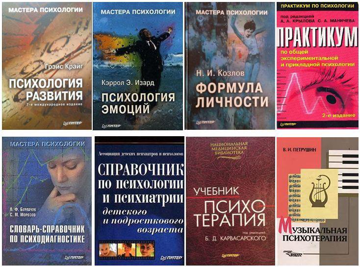 Издательство питер психология. Козлов книги по психологии. Мастера психологии. Формула личности Козлов. Психология эмоций мастера психологии.