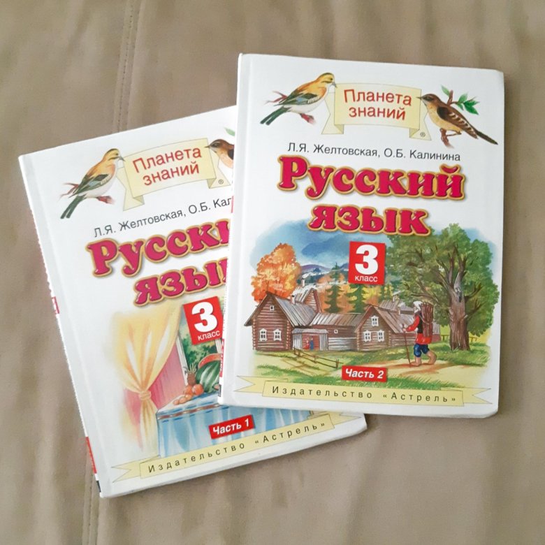 Планета знаний русский язык класс. Планета знаний русский язык. Планета знаний учебники. Планета знаний русский язык учебники. УМК Планета знаний русский язык.