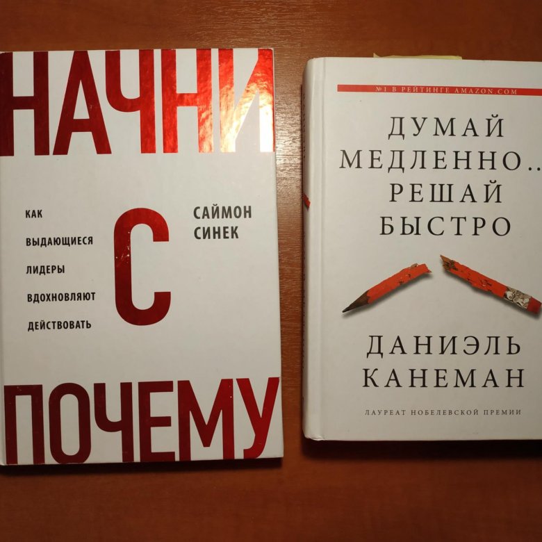 Книга думай медленно решай. Думай медленно решай быстро Даниэль Канеман. Книга думай медленно решай быстро. Думай медленно решай быстро инфографика. Думай медленно действуй быстро.