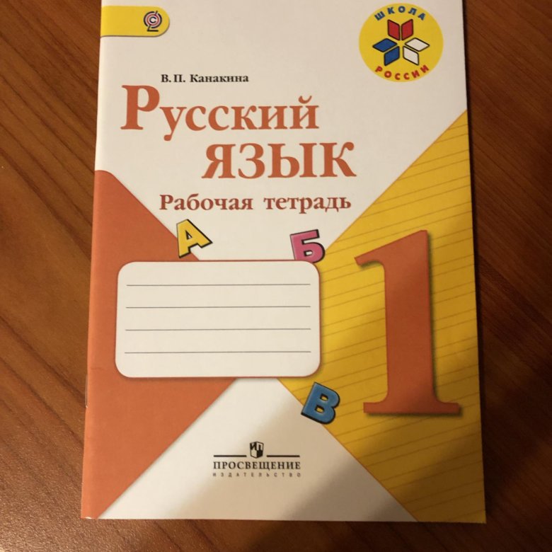 Тетрадь русский язык решения. Русский язык тетрадь. Большая тетрадь по русскому языку.