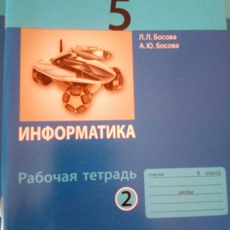 Информатика 5 класс 124