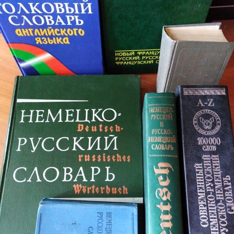 Объявления языкова. Словари иностранных языков. Словарь иностранного языка. Словари по иностранному языку. Словари иностранных языков Эстетика.