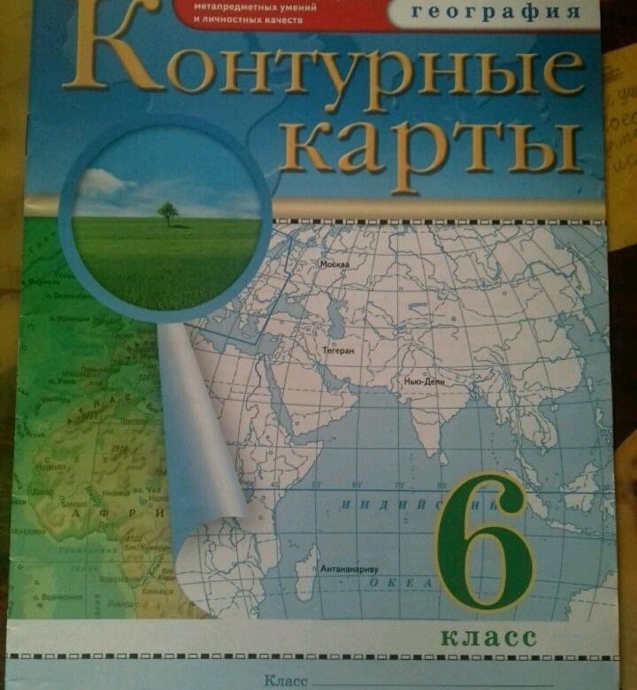 Атлас и контурная карта по географии 5 класс