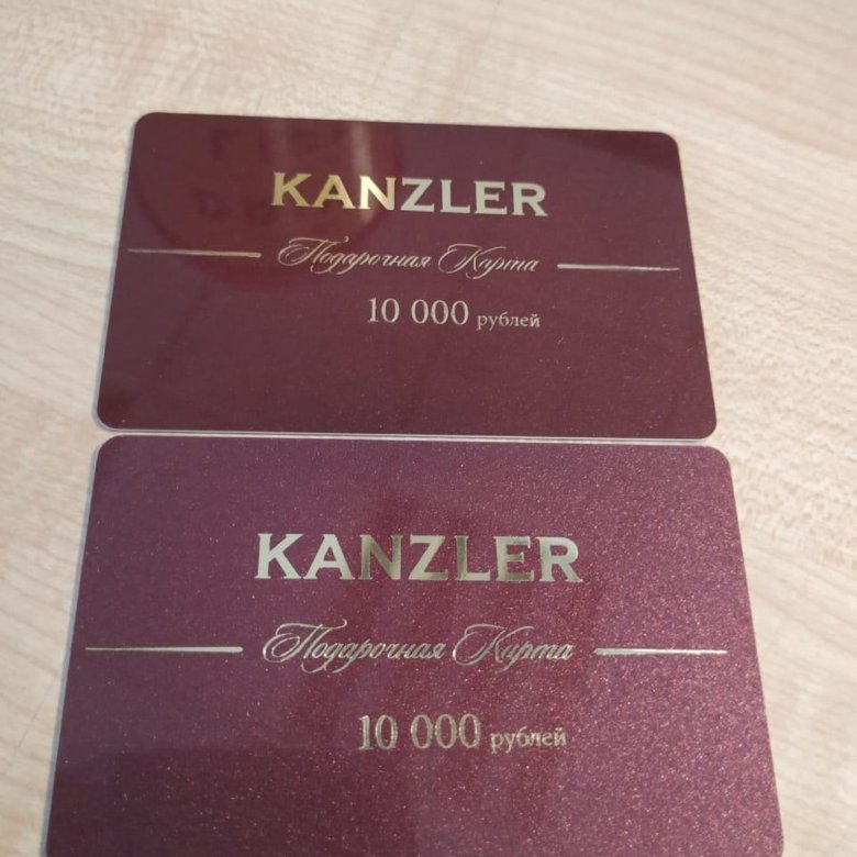 Kanzler подарочная карта