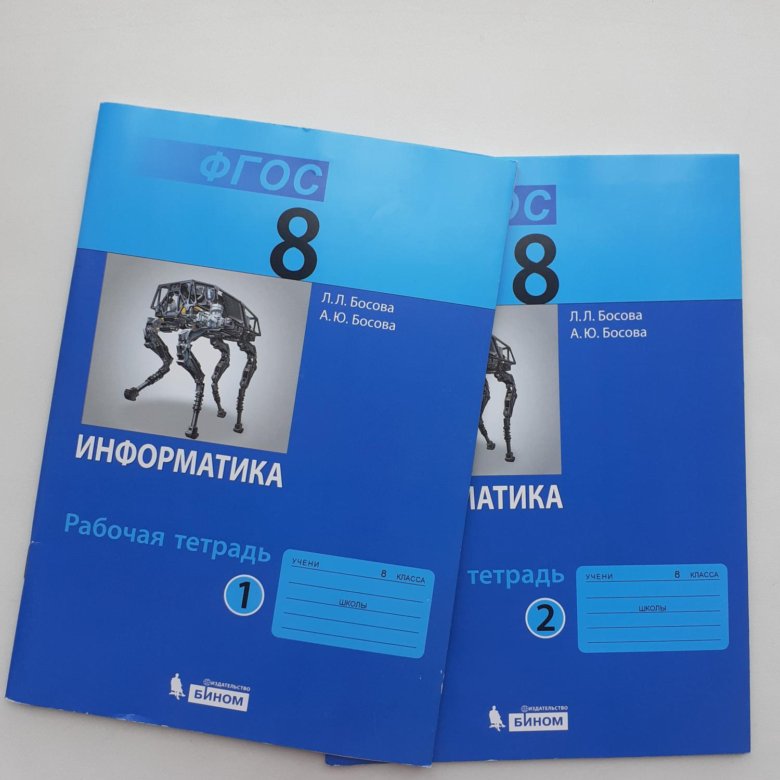 Ответы босова 7 класс информатика электронное приложение. Босова Информатика 8. Тетрадь по информатике босова. Тетрадь по информатике 8. Рабочая тетрадь по информатике 8 класс босова.