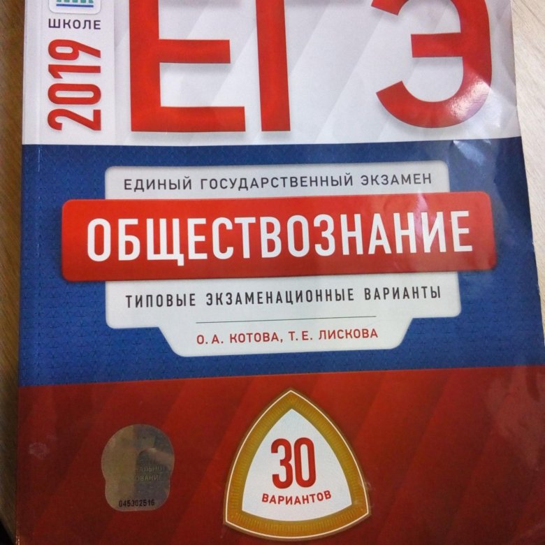 Сборник вариантов егэ обществознание 2023. ЕГЭ Обществознание 2023. Сборник ЕГЭ Обществознание 2023. Вариант ЕГЭ по обществознанию 2023. Ответы ЕГЭ Обществознание 2023.