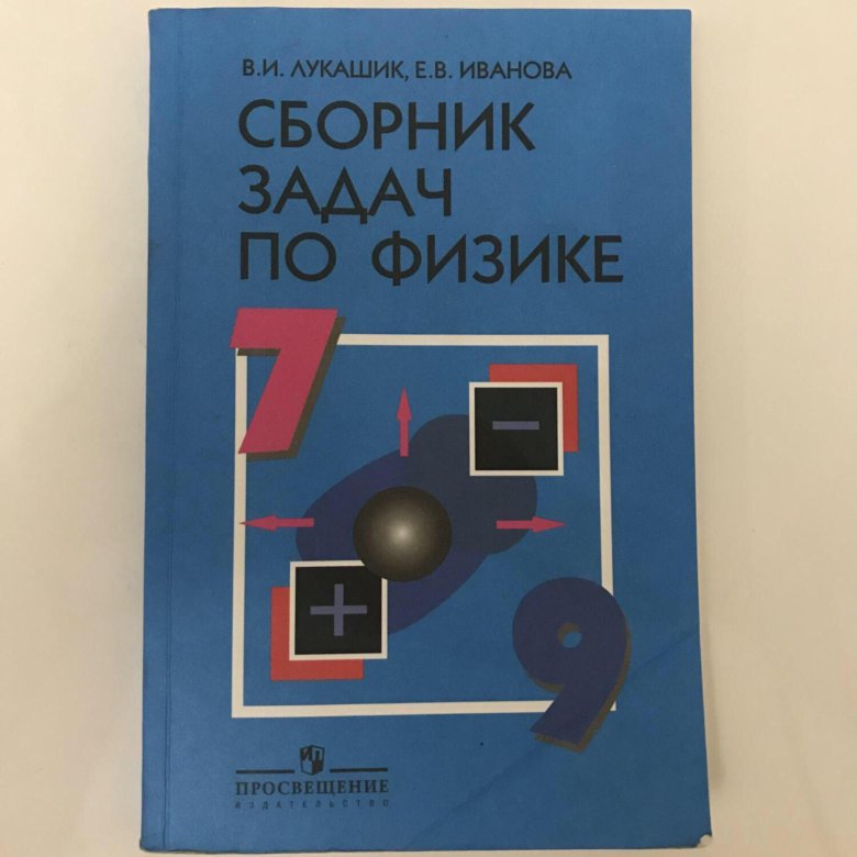 Сборник задач по физике 9 класс кирик. Сборник по физике. Физика сборник 1044. Орир физика.