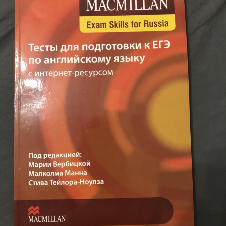 Макмиллан ЕГЭ. Macmillan ЕГЭ. Macmillan ЕГЭ 2023. Ответы на книгу Макмиллан ЕГЭ.