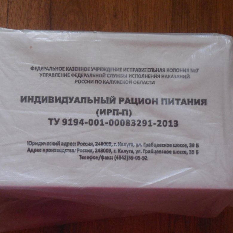 189 фсин питание. Индивидуальный рацион питания ФСИН. ИРП-П ФСИН. Сухой паек для осужденных. Сухпай ФСИН.