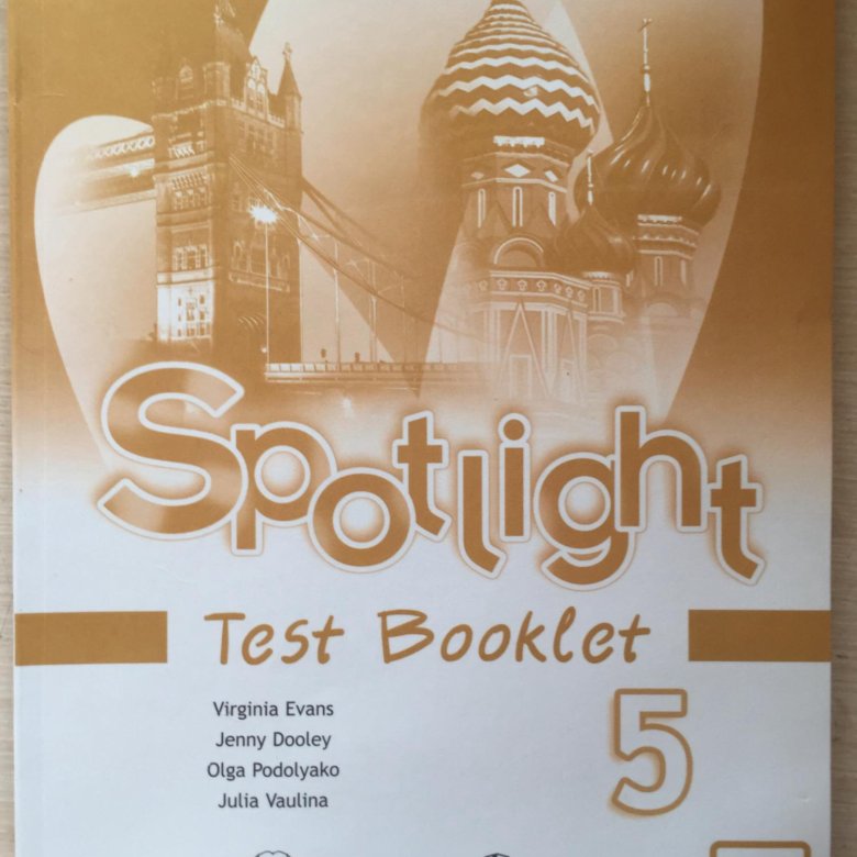 Учебник по английскому в фокусе 5 класс. Spotlight англ язык 5 класс проверочные. Английский тесты 5 класс Spotlight. Тестовые задания по английскому языку 5 класс Spotlight ваулина. Спотлайт тестовая тетрадь 5 класс.