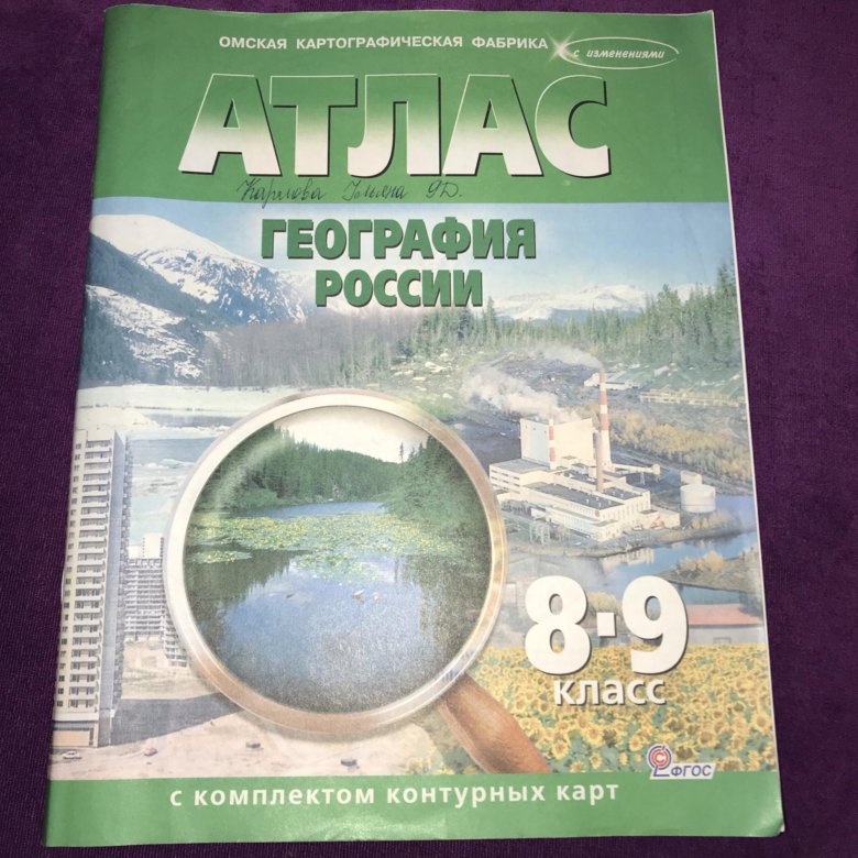 Атлас 8 класс омская картографическая фабрика. Атлас 8-9. Атласы 7 8 9. Атлас по истории с комплектом контурных карт. Атлас 4 класс.