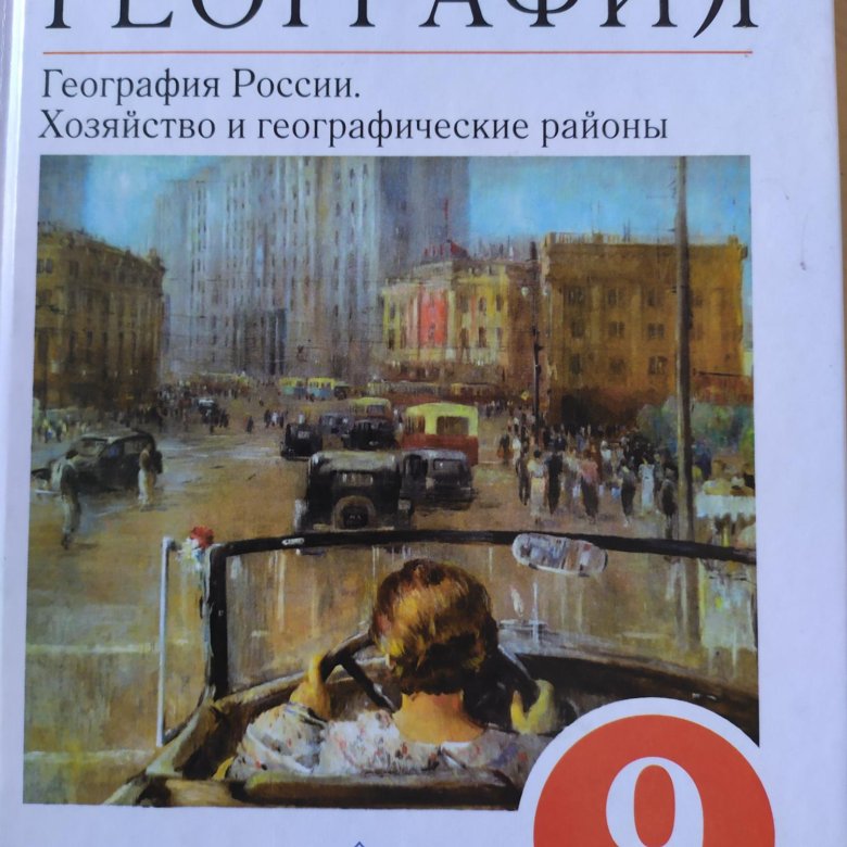 География 9 читать. Учебник по географии 9 класс учебник. Учбеник по географ 9 класс. Учебнік по географіі 9 класс. География книга 9 класс.