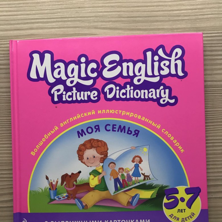 Magic english. Волшебный английский. Магик Инглиш. Волшебный английский учебник. Волшебный английский. Magic English книга.