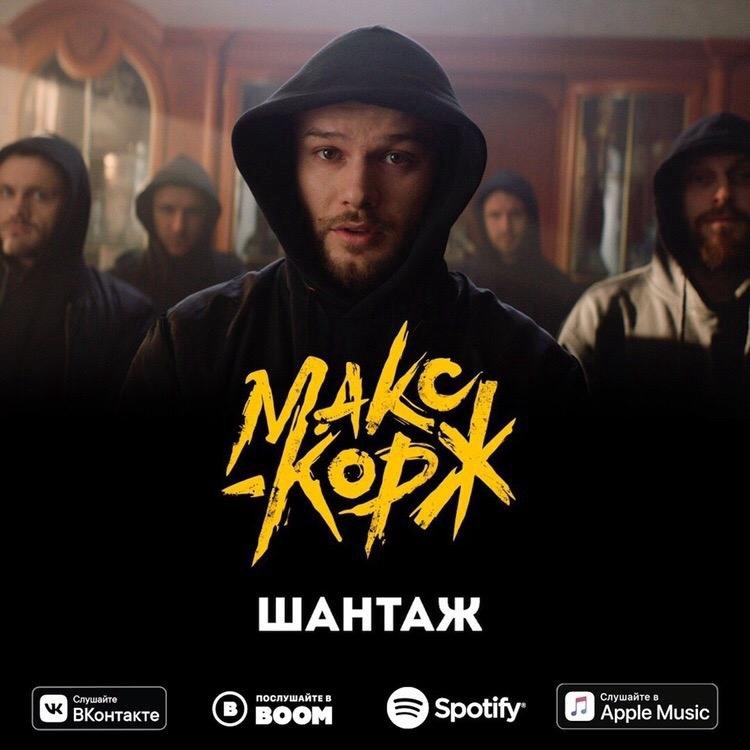 Макс корж психи попадают в топ. Фото макса коржа. Фото макса коржа. Макс корж последнее. Макс корж фото 2021.