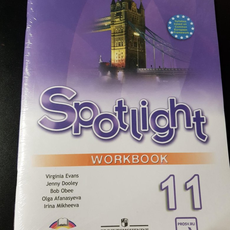 Спотлайт 11 класс рабочая тетрадь. Spotlight 11 учебник. Учебник английского 9 класс Spotlight. Spotlight 9 teachers book 2021. Spotlight 11 wordwall