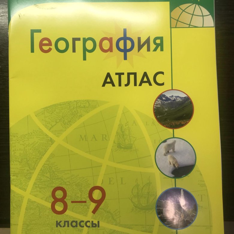 Атлас 6 класс география полярная. Атлас география 8-9 класс Алексеев Полярная звезда. Полярная звезда 8 класс география атлас атлас. Атлас и карта по географии 8 класса звезда Полярная. Атлас по географии 8 класс Полярная звезда.