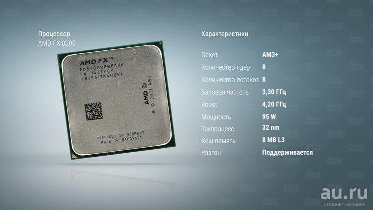 Процессор два ядра. AMD FX(TM)-8300 eight-Core Processor 3.30 GHZ. Fx8300; AMD fx8300. FX 8300 степпинг. АМД FX 8300.