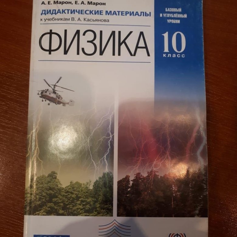 Марон 10 класс дидактические. Физика 10 класс перышкин дидактический материал. Физика 10 класс дидактические материалы. Физика 10 класс Марон. Марон физика дидактические материалы.