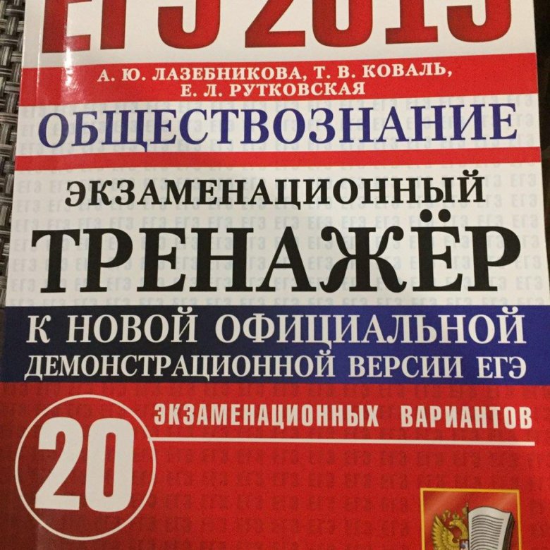 Огэ по обществознанию 9 класс. Тесты по обществознанию 9 огэ. Тесты по обществознанию 9 огэ. Огэ книга 2022. Егэ обществознание 9 класс.