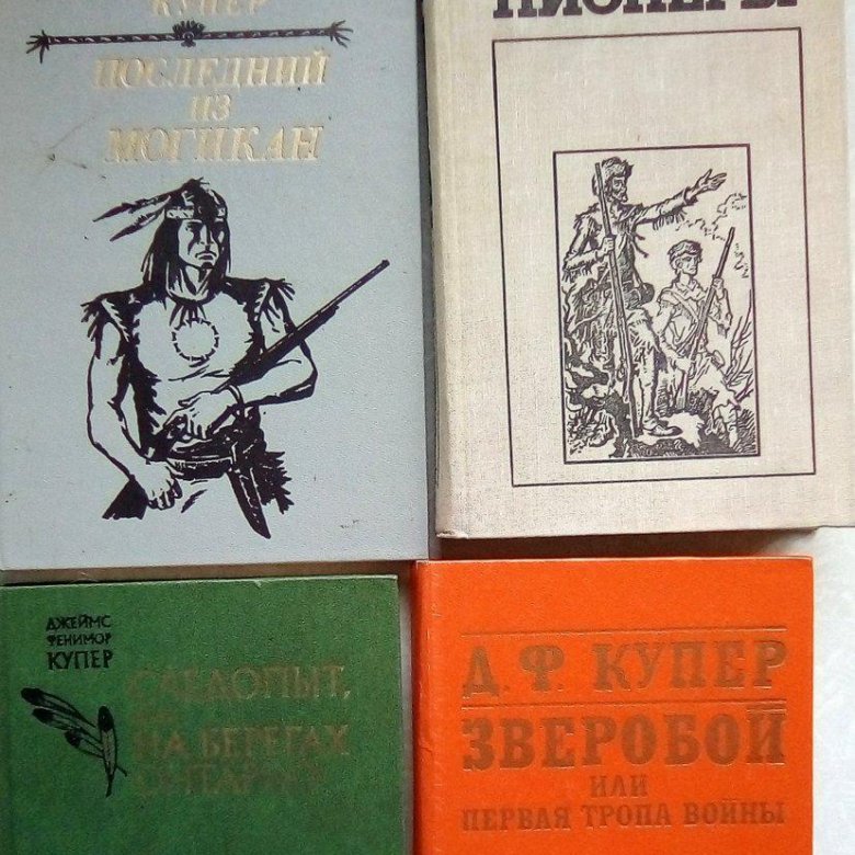 Ф Купер Пионер сколько страниц. Ф Купер произведение для 7 класса. Следопыт Купер 2023 книга. Ф Купер биография.