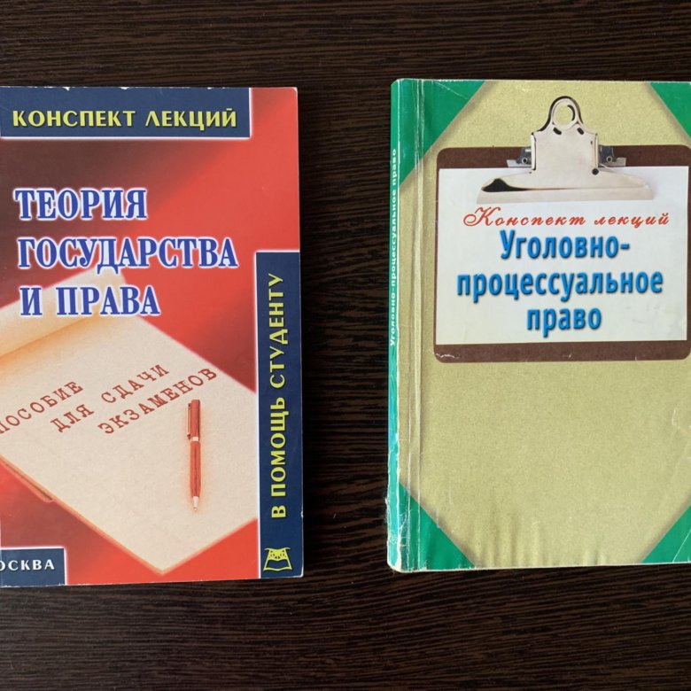 Конспекты учебников 9 класс. Лекции юриста конспект.