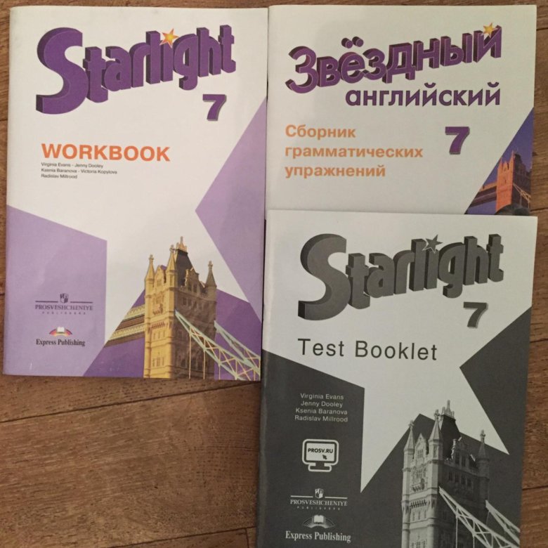 Английский старлайт. Звёздный английский 7. (Starlight 7) «Звёздный английский». Звёздный английский 7 класс учебник. Учебник Звёздный английский 7.