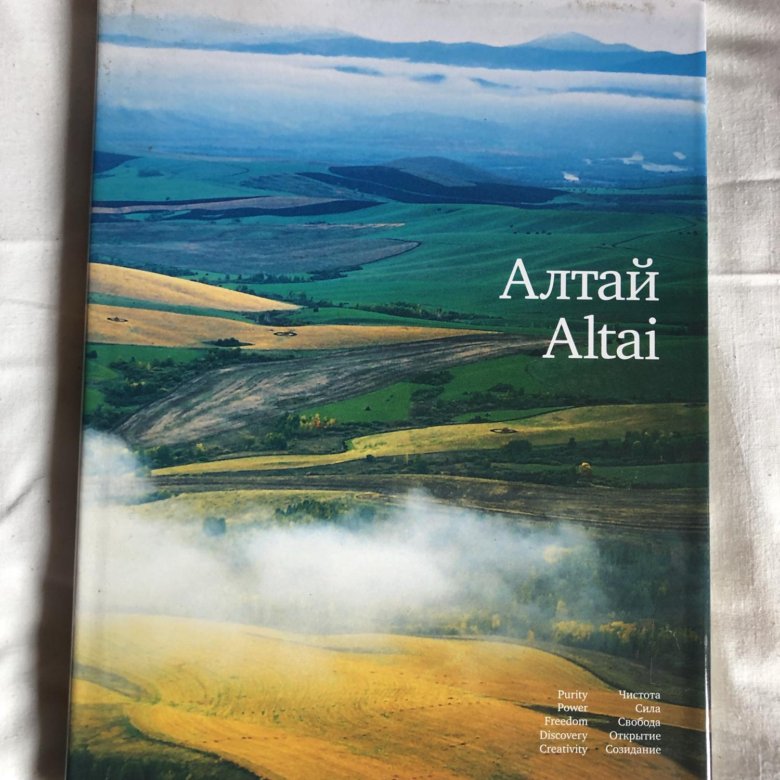 Гид алтай. Красная книга горного алтая. Путеводитель по алтаю. Константин алтайский. Республика алтай справочник путеводитель.