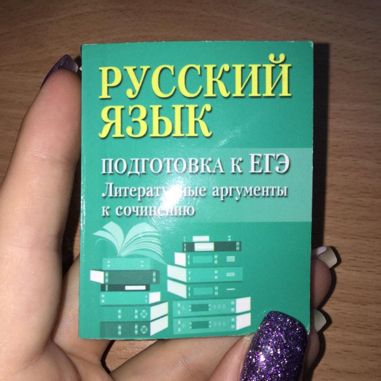 Шпаргалки по русскому егэ 2024. Шпоры ЕГЭ русский. Шпаргалки ЕГЭ русский язык. Шпаргалки для ЕГЭ по русскому. Шпоры ЕГЭ русский 2021.
