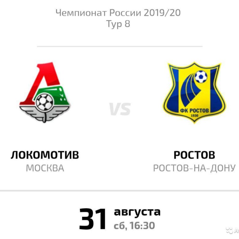 31 августа ростов. ТСЖ Локомотив Ростов-на-Дону. Рынок Локомотив Ростов-на-Дону.